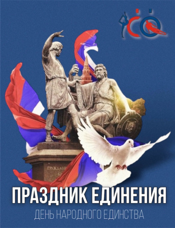 День народного единства — важный праздник, символизирующий сплочение нашего народа и его силу. В это особенное время хочется поговорить о том, как спорт, а в частности гимнастика, объединяет людей и вдохновляет на достижения.