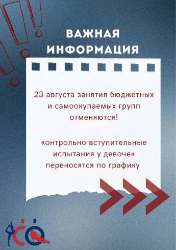 Внимание! Отмена занятий и перенос контрольно-вступительных испытаний!